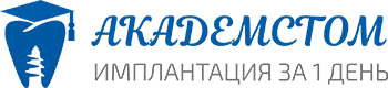 Академстом, центр имплантации