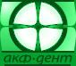 Акф Дент, стоматологическая клиника