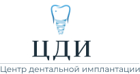 ЦДИ (Центр Дентальной Имплантации)