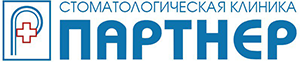 Клиника Партнер, стоматологическая клиника