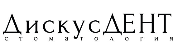 ДискусДЕНТ