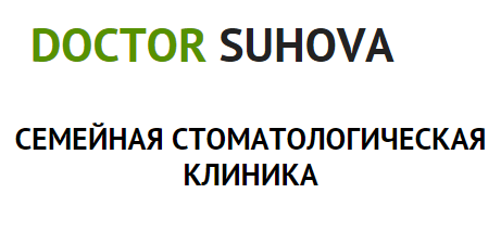 Клиника доктора Суховой