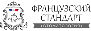 Французский стандарт, стоматологическая клиника