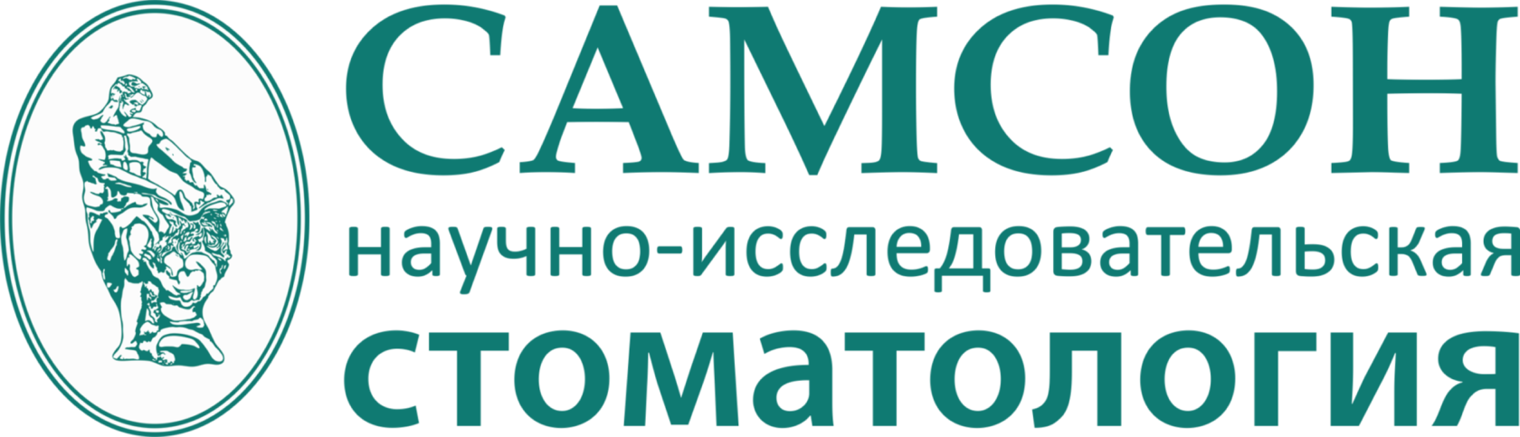 Самсон, стоматологическая клиника